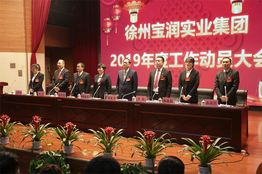 博鱼官方（中国）总部隆重举行2019年度工作动员大会