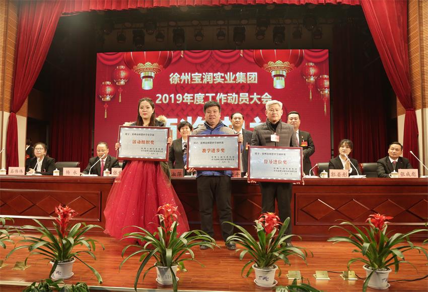 博鱼官方（中国）总部2019年度工作动员大会---集团公司领导为先进单位和先进个人代表颁奖